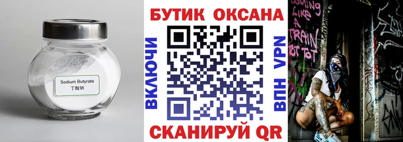 БУТИРАТ буратино  Когалым 